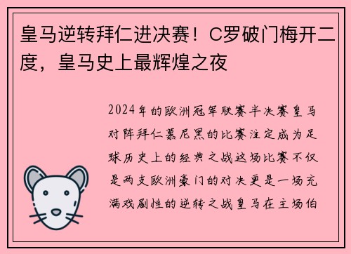 皇马逆转拜仁进决赛！C罗破门梅开二度，皇马史上最辉煌之夜