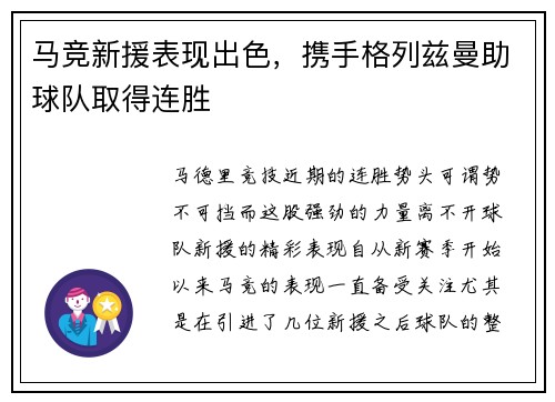 马竞新援表现出色，携手格列兹曼助球队取得连胜