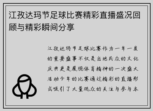 江孜达玛节足球比赛精彩直播盛况回顾与精彩瞬间分享